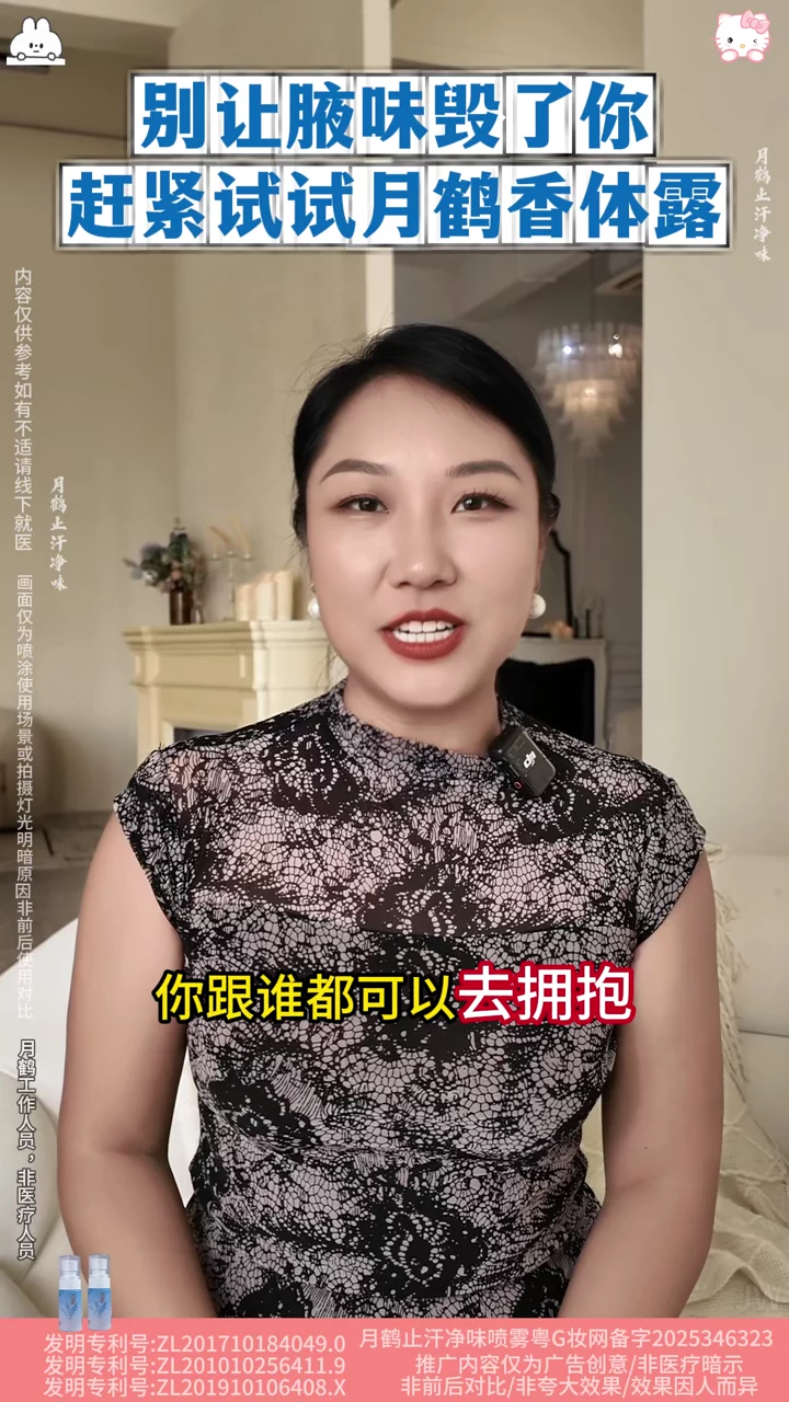 月鹤香体露｜信息流广告剪辑 成片画面 2